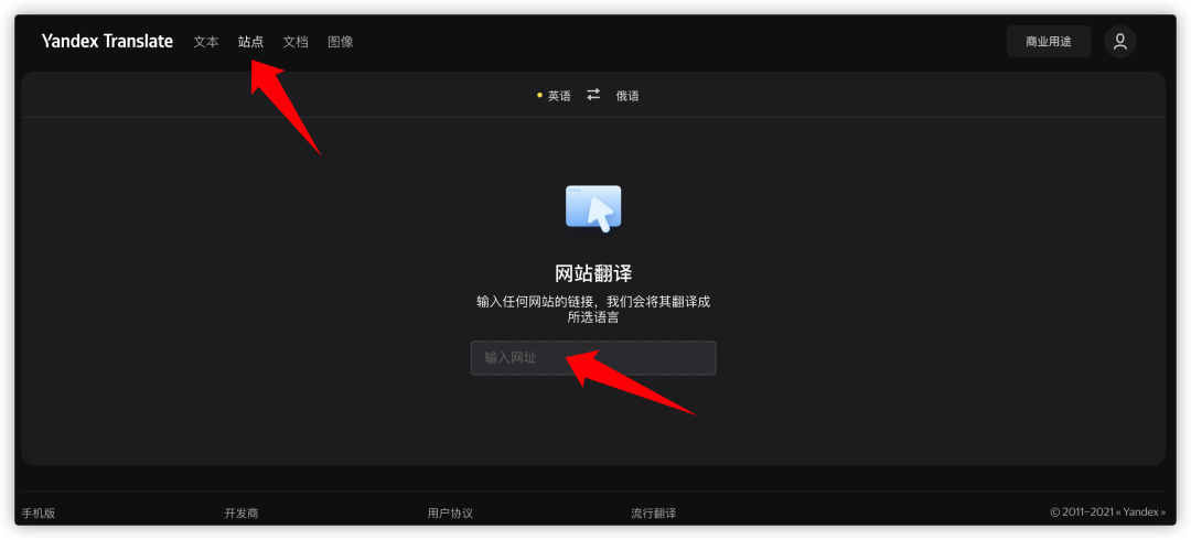 Yandex_Translate:图片/文档/翻译网站 Yandex_Translate:图片/文档/翻译网站
