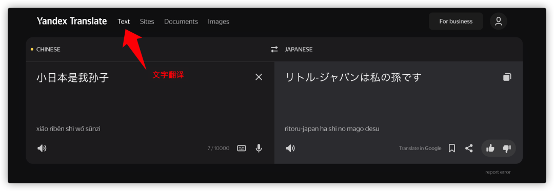 Yandex_Translate:图片/文档/翻译网站 Yandex_Translate:图片/文档/翻译网站