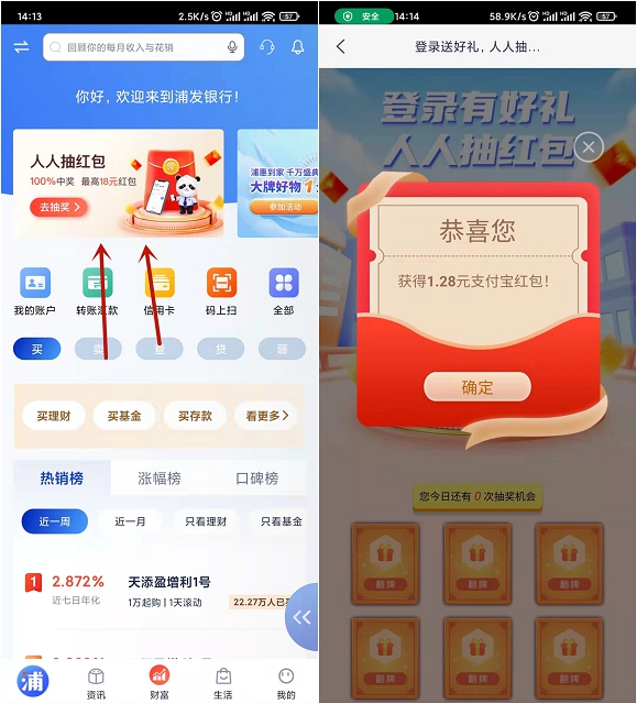 浦发银行抽随机支付宝红包_亲测1.28元