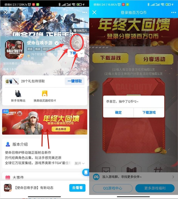 使命召唤手游登录游戏领4Q币_亲测秒到