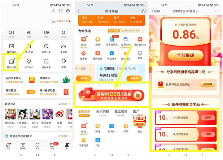 微博老用户领随机现金红包_亲测0.86元