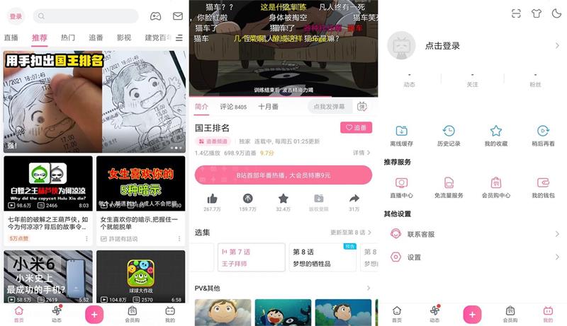哔哩哔哩截图