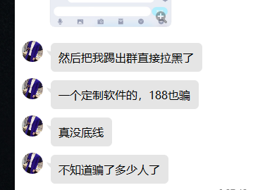 跑路狗，大家避雷！,骗子曝光,第4张