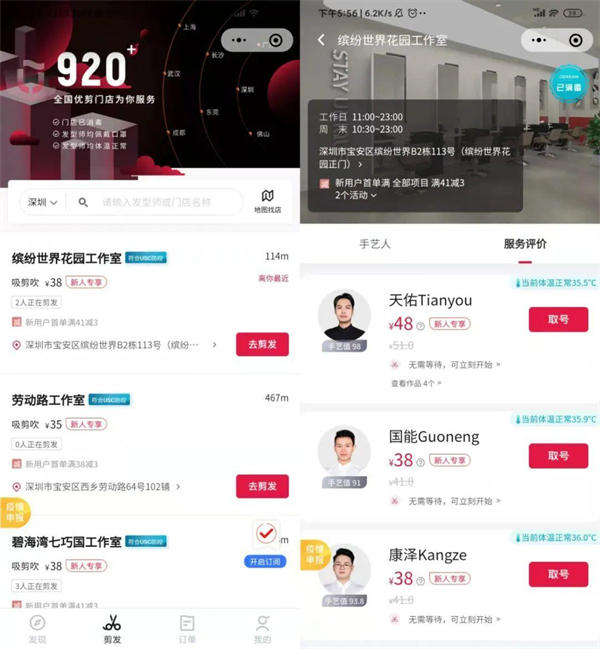 30平米的理发店,如何靠私域开到全国近千家门店?一 私域流量 营销 经验心得 第9张 30平米的理发店,如何靠私域开到全国近千家门店?一 私域流量 营销 经验心得 第9张
