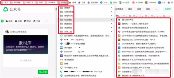 素材库是什么?做SEO、自媒体怎样建立自己的素材库? 自媒体 SEO 经验心得 第8张 素材库是什么?做SEO、自媒体怎样建立自己的素材库? 自媒体 SEO 经验心得 第8张