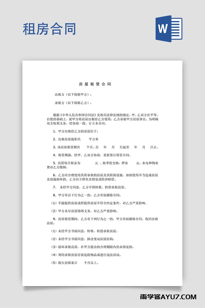 租房合同插图