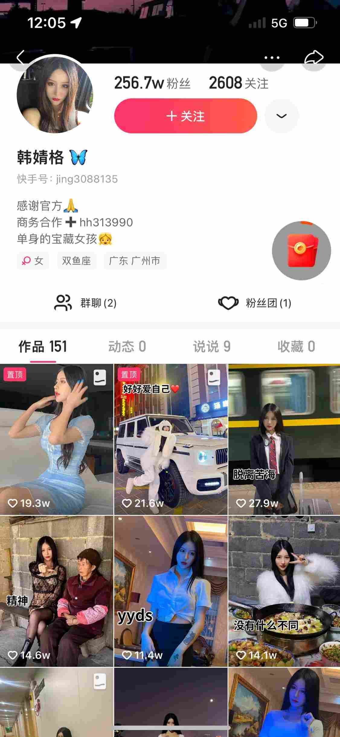 最近非常火的抖音韩婧格_附视频