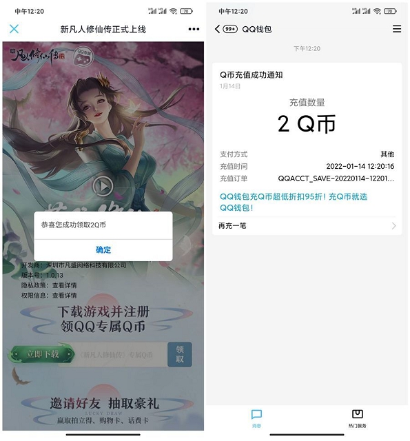 秒领2QB！新凡人修仙传手游注册即可