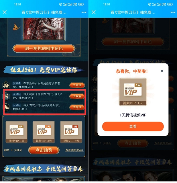 免费抽1-5天腾讯视频会员_非必中