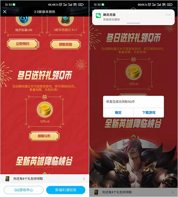 英雄联盟手游登录游戏领5Q币_亲测秒到