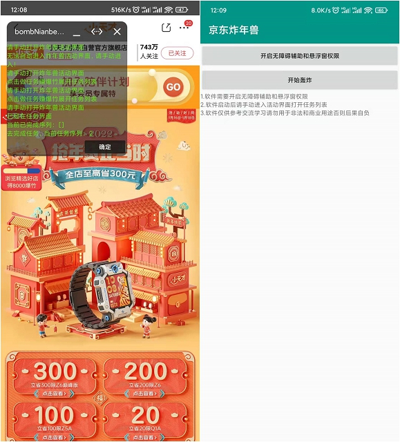 京东炸年兽半自动软件下载_可自动完成每日任务