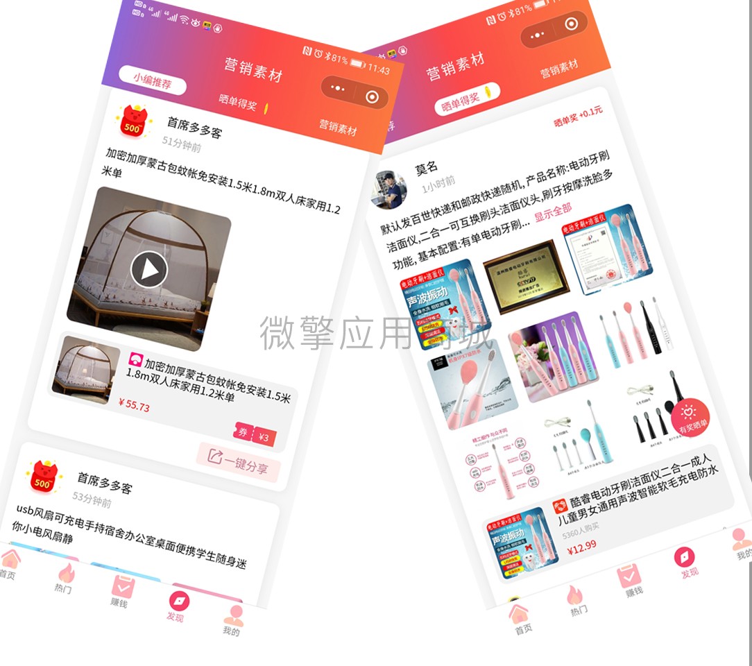 【网友投稿】新版首席赚钱省钱专家+外卖CPS 1.9.66版源码-