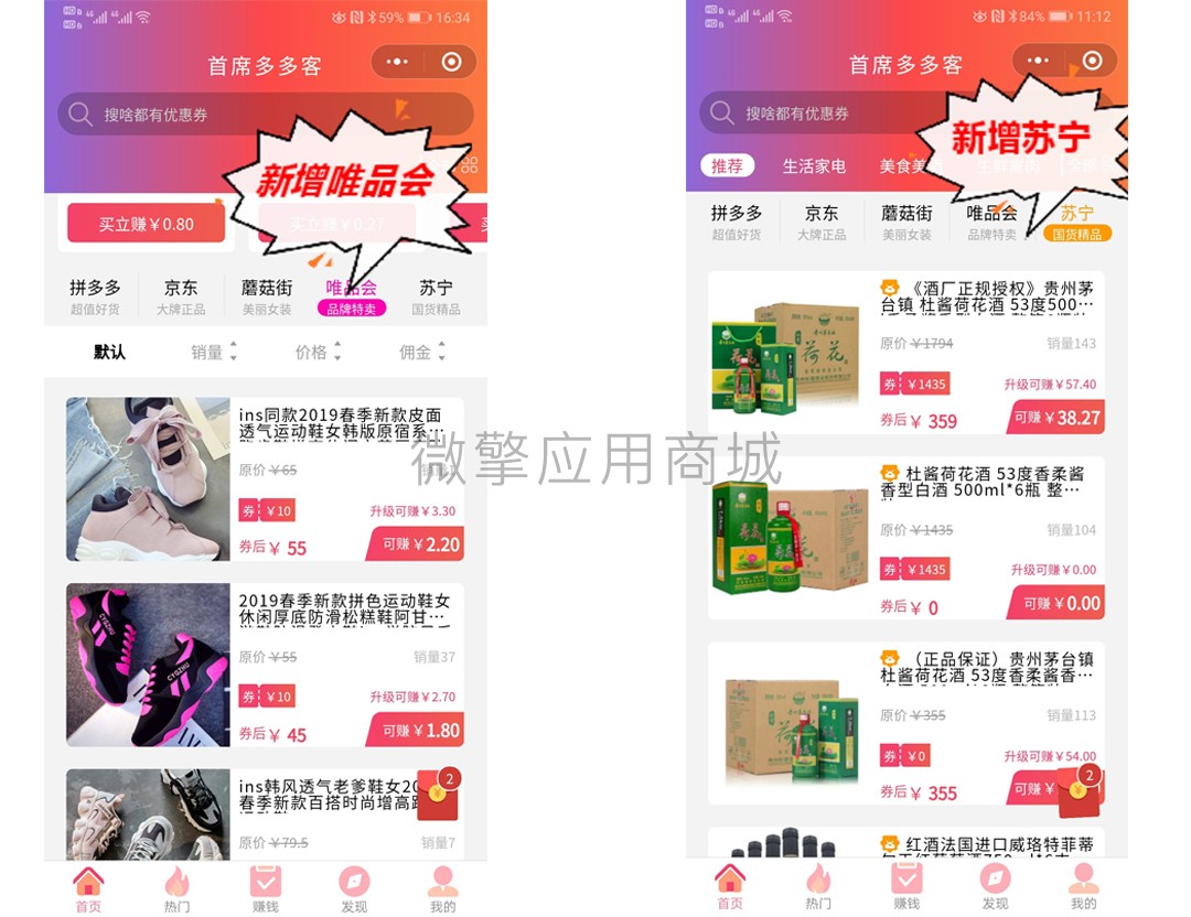 【网友投稿】新版首席赚钱省钱专家+外卖CPS 1.9.66版源码-