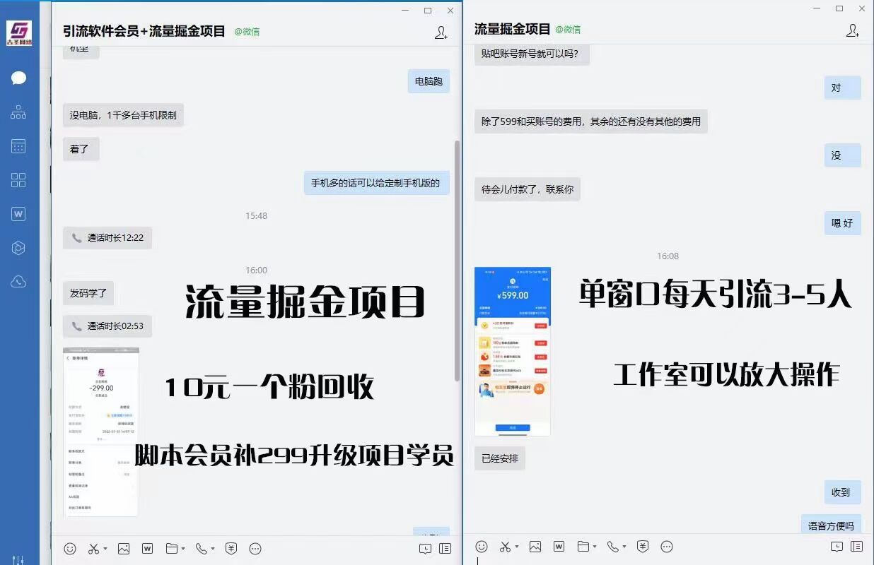 正规流量掘金项目_挂机引流粉包回收_一天500多