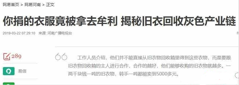 正规偏门项目：旧衣服回收怎么赚钱？ 偏门项目 网赚项目  第1张
