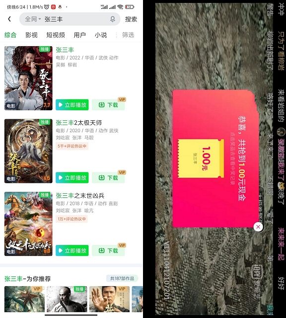 爱奇艺发弹幕抽随机现金红包_亲测1元秒到账