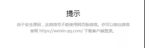 强制开通微信网页版权限，一步搞定！