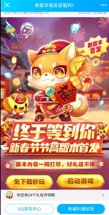 天天酷跑注册领1-88元