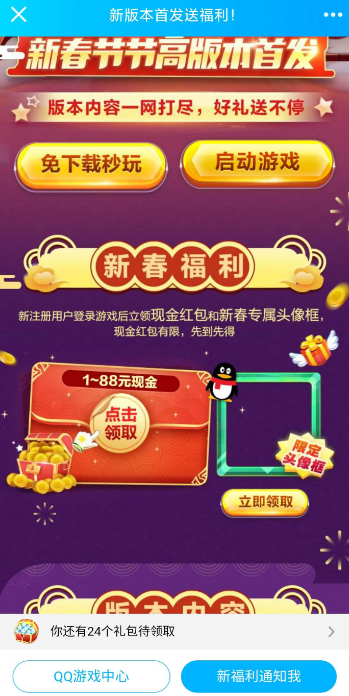 天天酷跑注册领1-88元