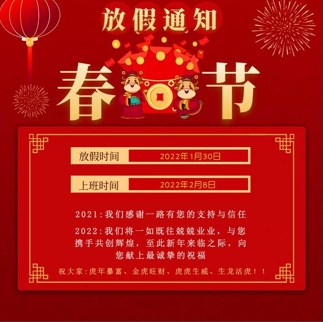 我爱网春节放假通知_祝大家新年快乐
