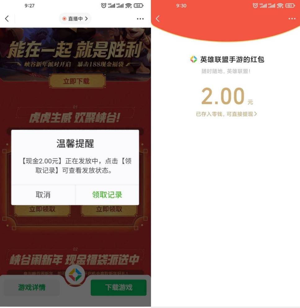 英雄联盟手游老用户领2元红包