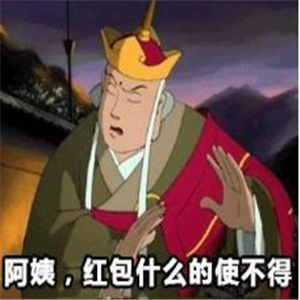 抖音2020过年要红包表情包分享