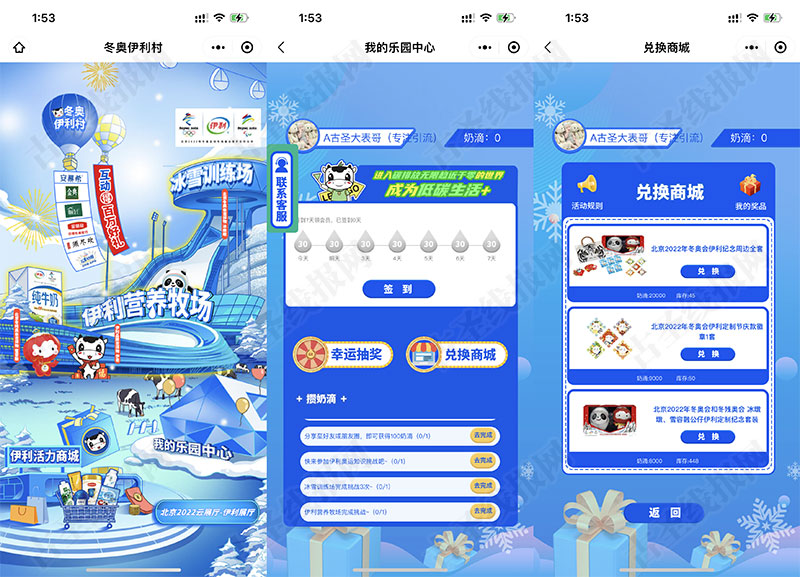 冬奥伊利村做任务兑换冬奥手办