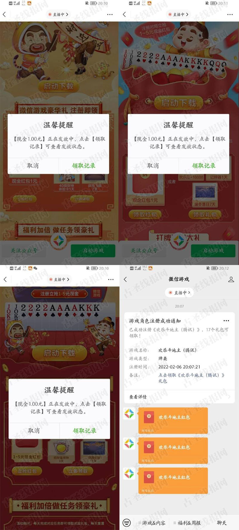 欢乐斗地主新用户领3元微信红包