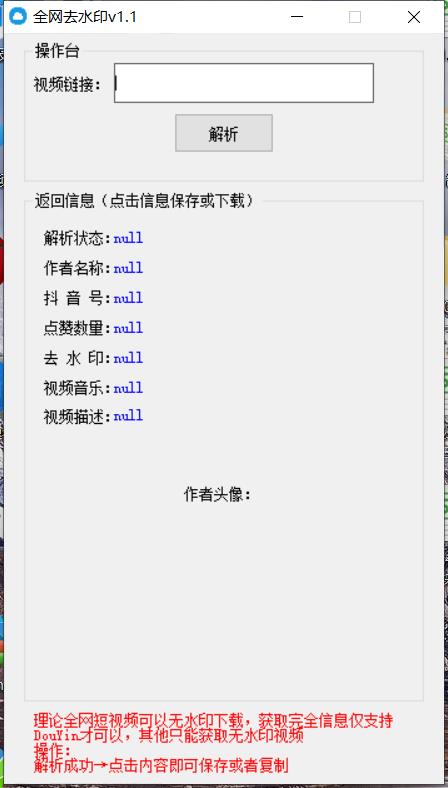 短视频去水印工具_支持提取视频音乐+抖音号+描述等