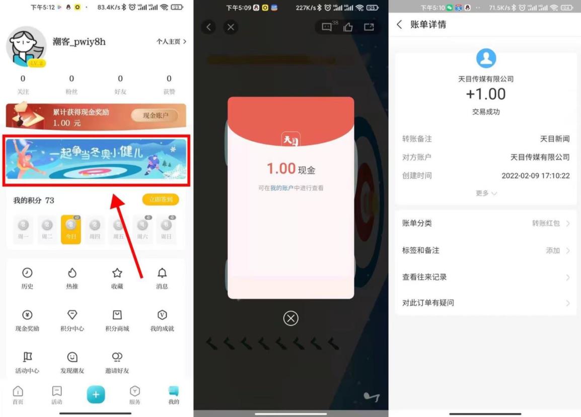天目新闻玩游戏抽1~10元红包