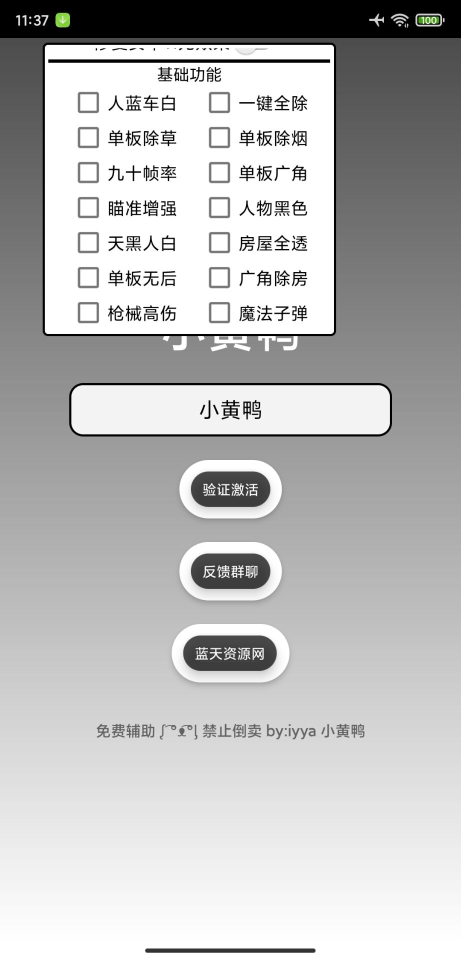 AE90840142898B83046ED8EA7F958530.jpg 小黄鸭晴天国际服除草V1.6.0最新版已更新  除草 软件 使用 最新版 可以 晴天 最强 第2张
