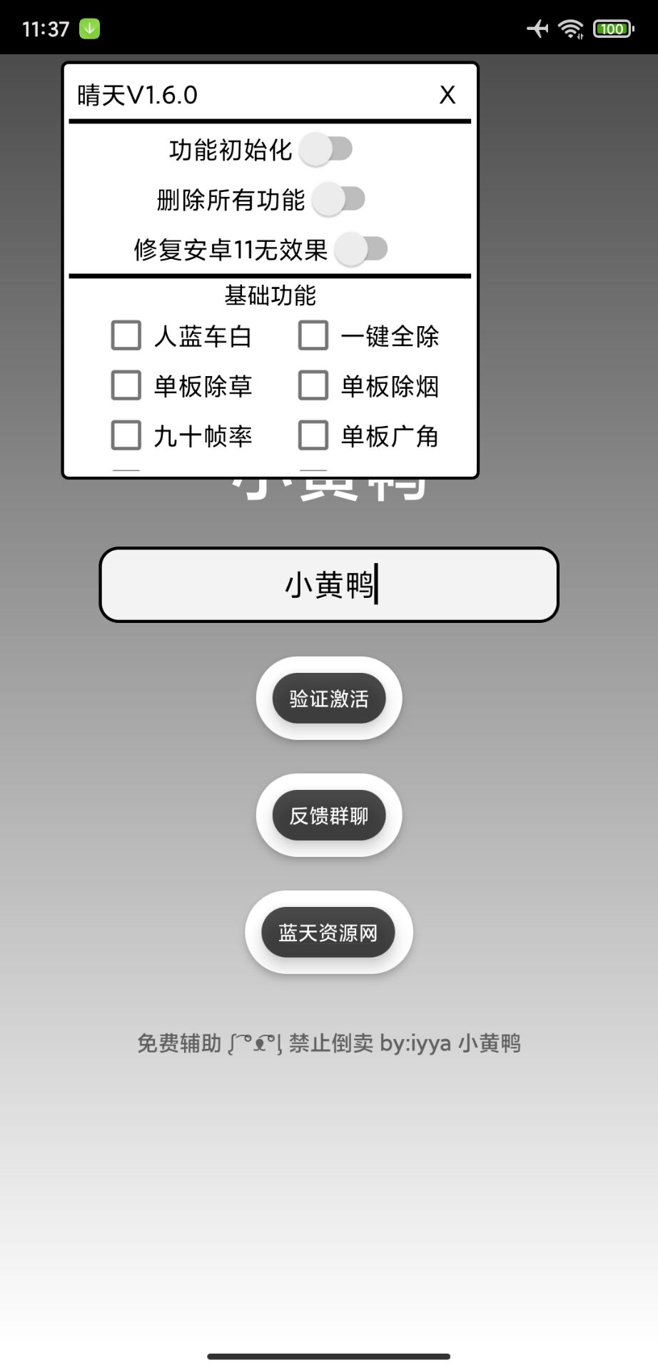 5818B2E2519033CD57C96AACAA5D5A90.jpg 小黄鸭晴天国际服除草V1.6.0最新版已更新  除草 软件 使用 最新版 可以 晴天 最强 第1张