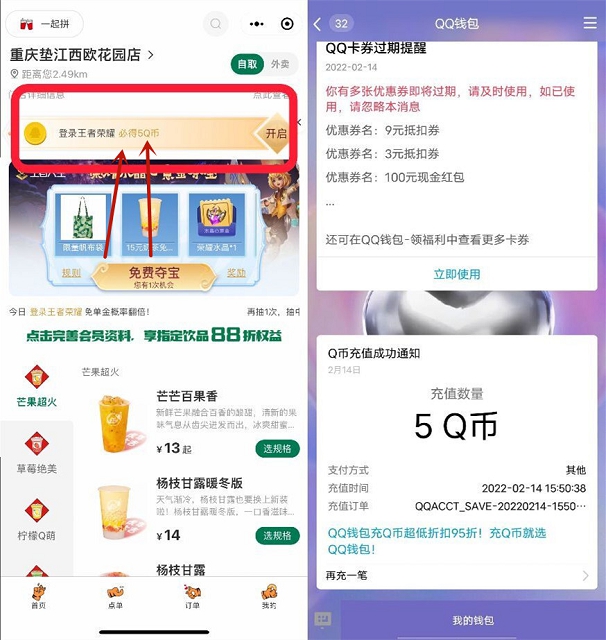 王者荣耀部分用户登录游戏领5Q币