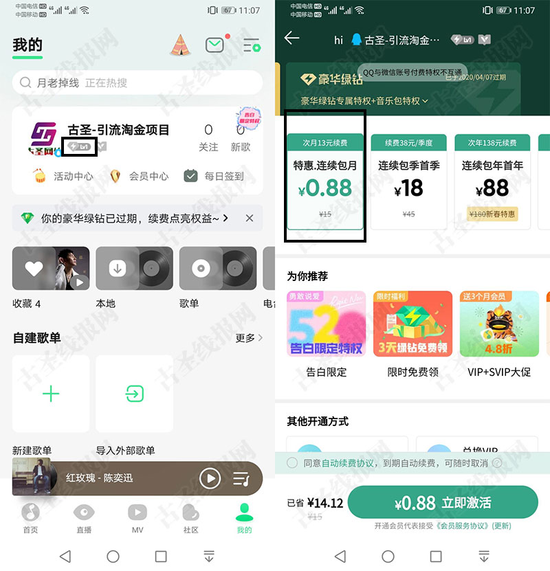 部分用户0.88元开1个月豪华绿钻
