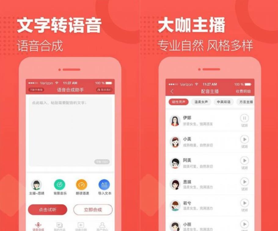 安卓语音合成助手v1.4.1115高级版