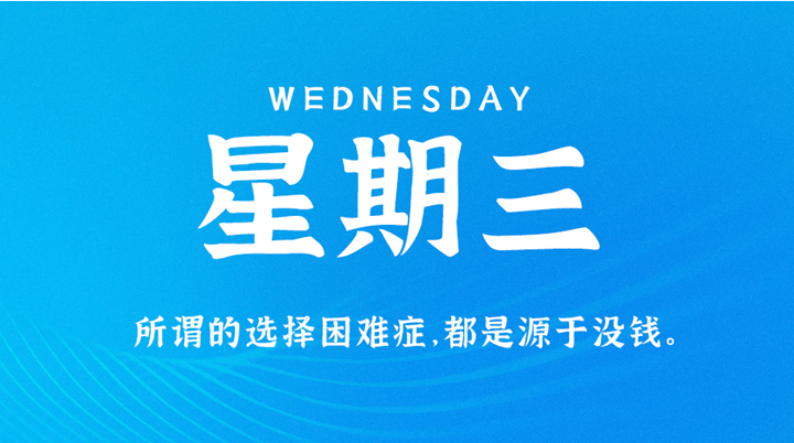 2月23日新闻早讯，每天60秒读懂世界