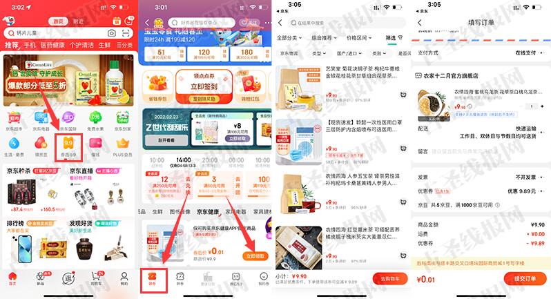 京东0.01买50个口罩/白桃乌龙茶/100个创可贴等实物