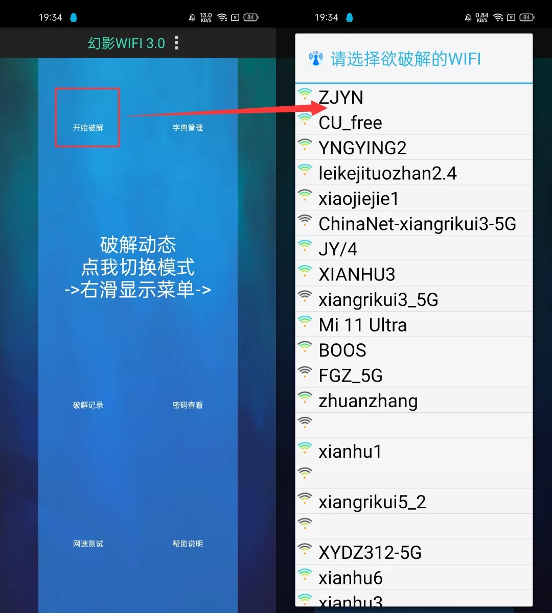 光速破解WIFI密码，免费白嫖全国WIFI