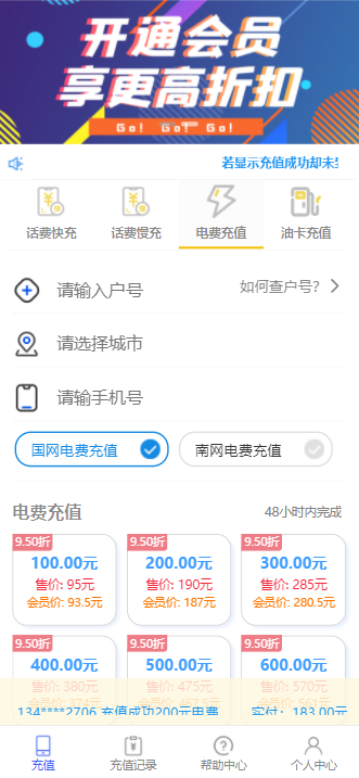 话费、电费充值系统H5源码