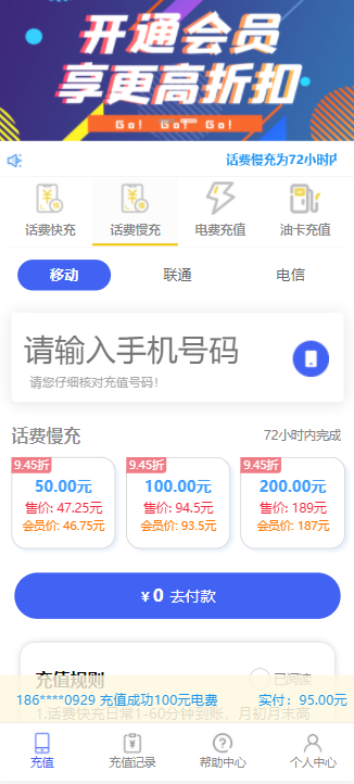话费、电费充值系统H5源码