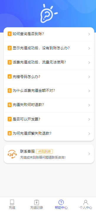话费、电费充值系统H5源码