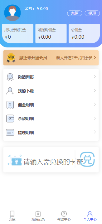 话费、电费充值系统H5源码