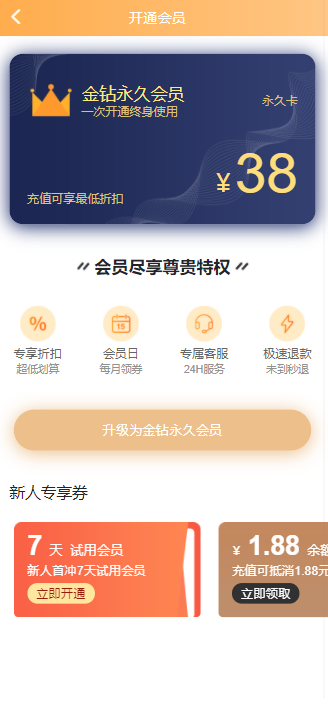 话费、电费充值系统H5源码