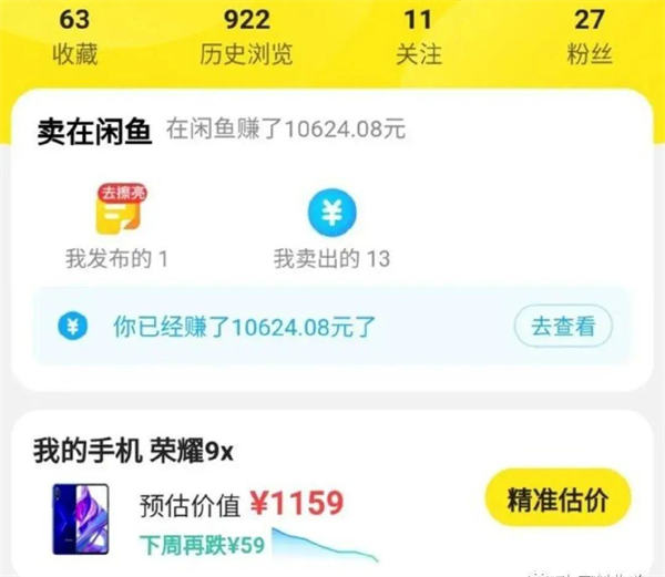 普通人如何利用咸鱼上赚钱的 闲鱼 电商 网赚 好文分享 第2张 普通人如何利用咸鱼上赚钱的 闲鱼 电商 网赚 好文分享 第2张