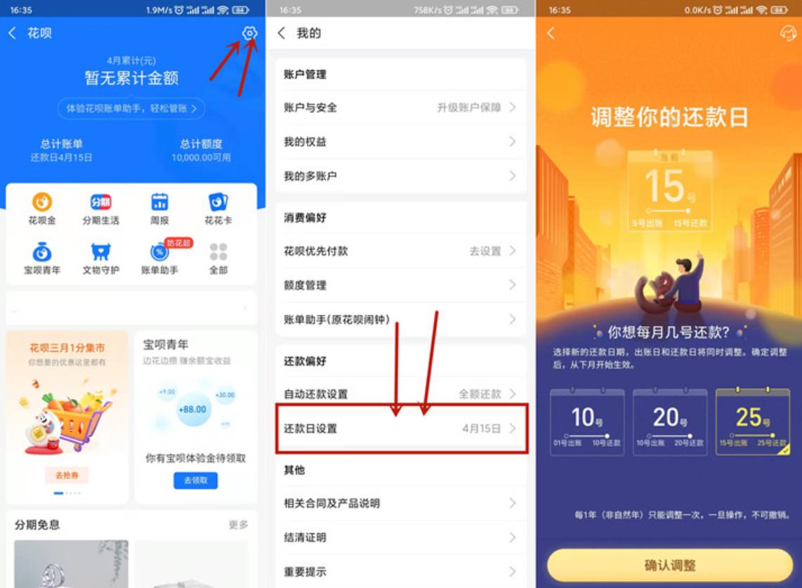 花呗还款日可延迟到25号了_一年仅可修改一次