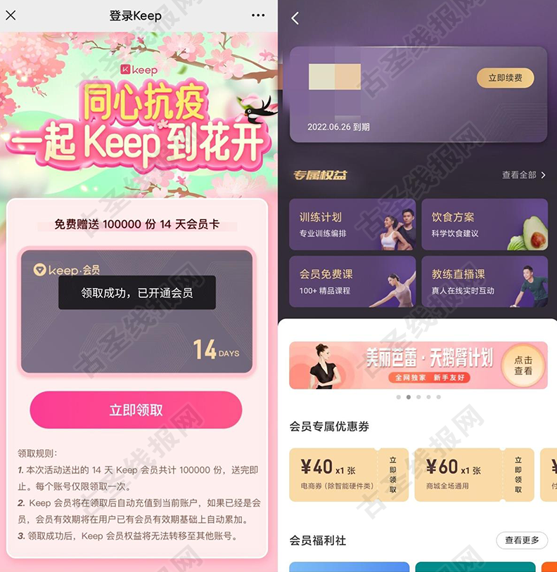 免费撸14天Keep会员_自动到账户