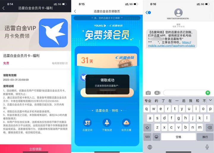 免费领迅雷白金会员月卡_限优酷会员