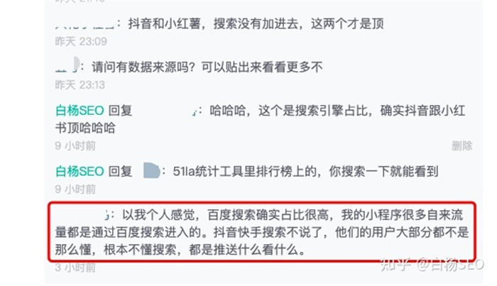 百度搜索流量还值得做吗? SEO 搜索引擎 百度 好文分享 第6张 百度搜索流量还值得做吗? SEO 搜索引擎 百度 好文分享 第6张