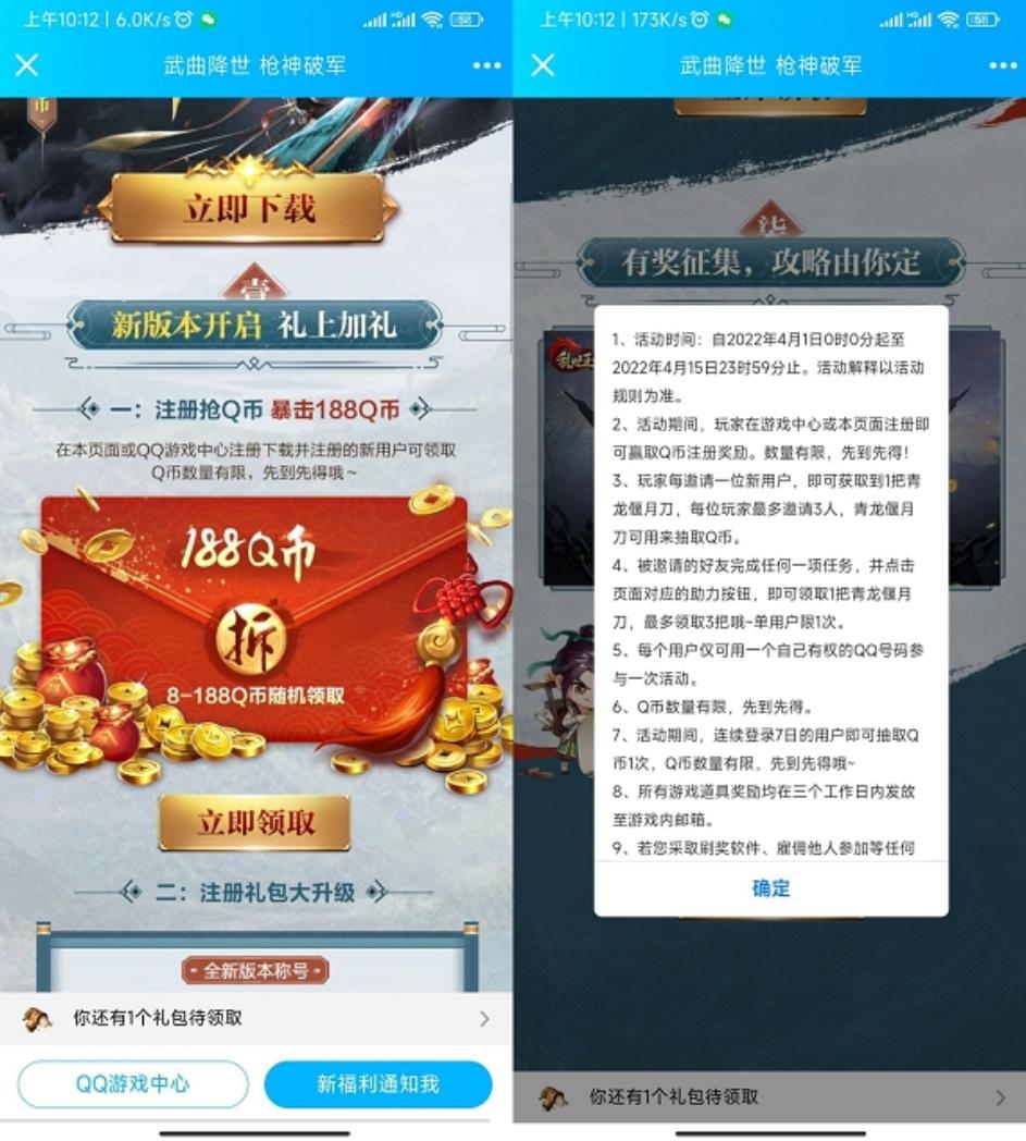 乱世王者新用户注册登录抽8-188Q币_亲测秒到