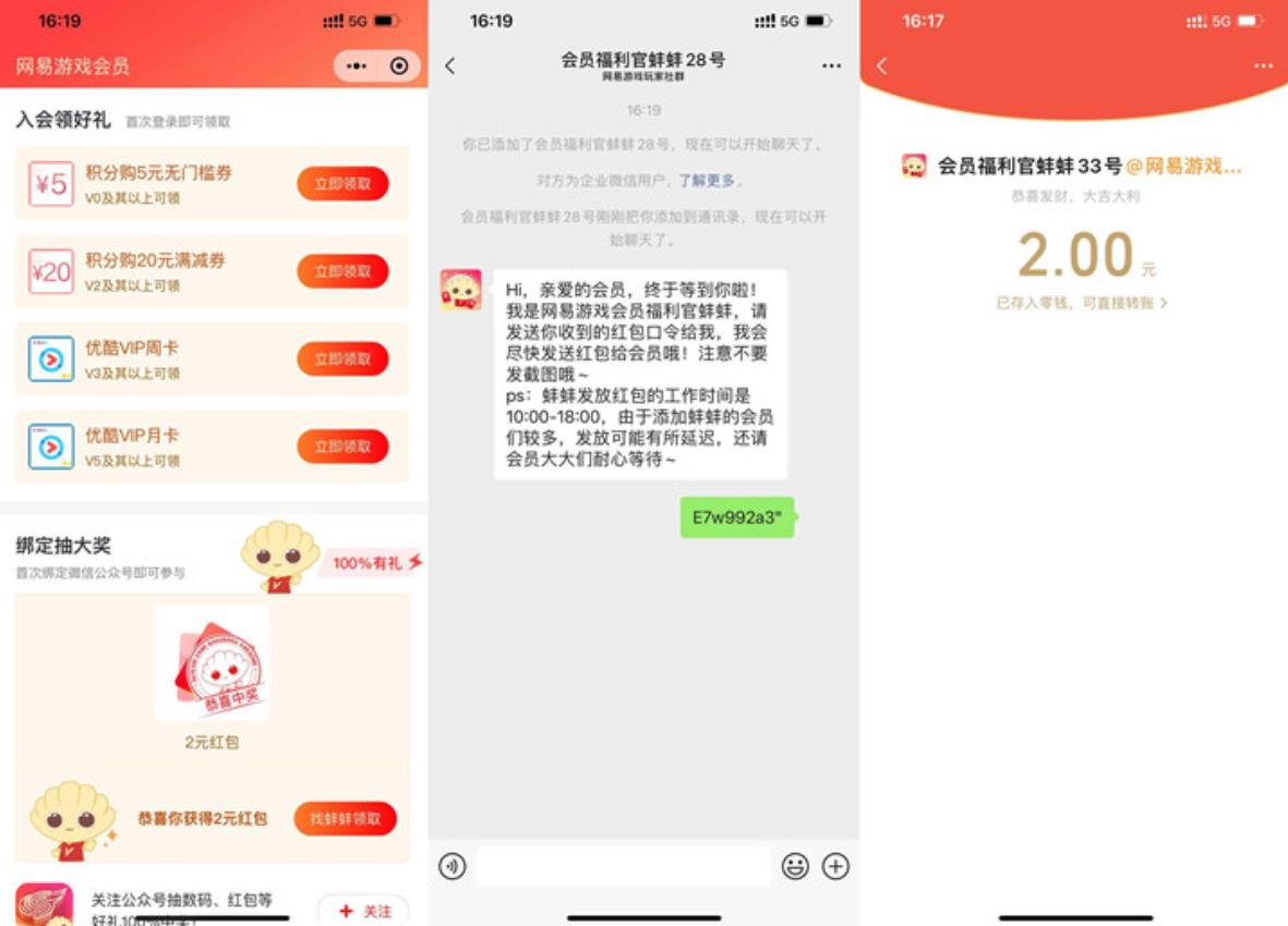 网易游戏必中2元现金红包_非秒到